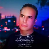 دانلود آهنگ حمید طاهری رفیق